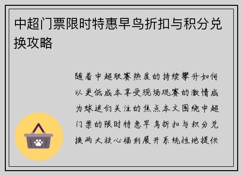 中超门票限时特惠早鸟折扣与积分兑换攻略