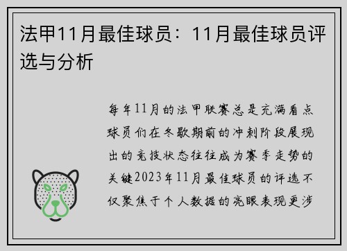 法甲11月最佳球员：11月最佳球员评选与分析