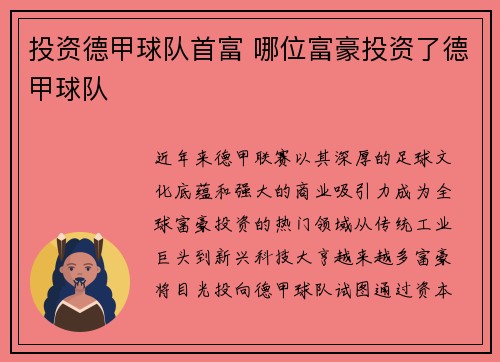 投资德甲球队首富 哪位富豪投资了德甲球队
