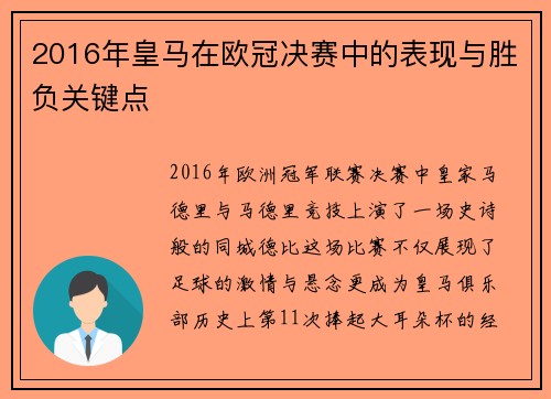 2016年皇马在欧冠决赛中的表现与胜负关键点