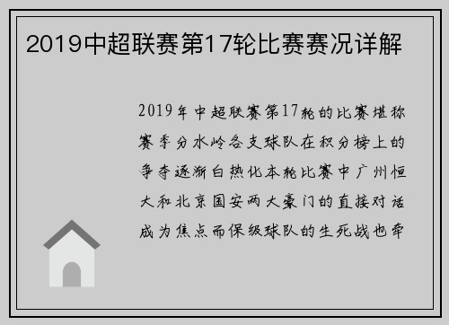 2019中超联赛第17轮比赛赛况详解