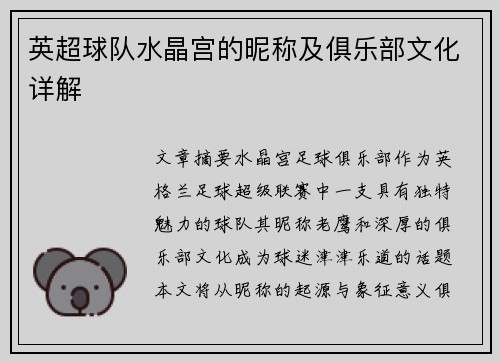 英超球队水晶宫的昵称及俱乐部文化详解