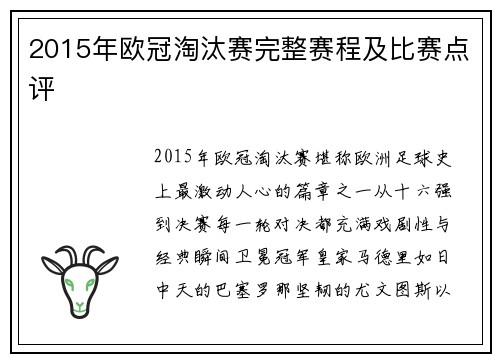 2015年欧冠淘汰赛完整赛程及比赛点评