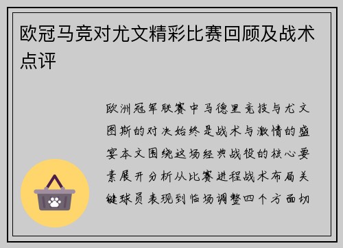 欧冠马竞对尤文精彩比赛回顾及战术点评